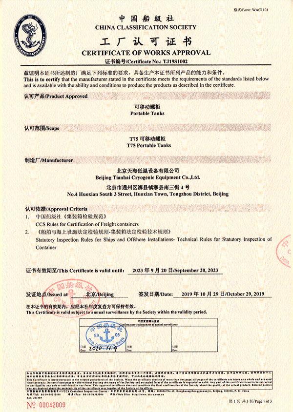 China Classification Society Factory Approval Certificate